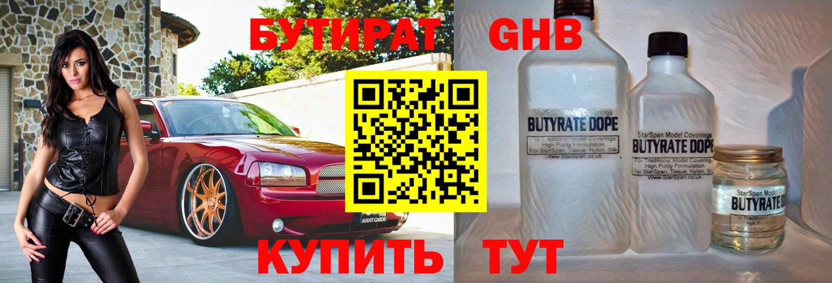 Урус-Мартан  Бутират  Вход с VPN  Бутират оксана 