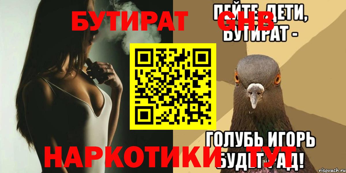 Бутират бутандиол Урус-Мартан