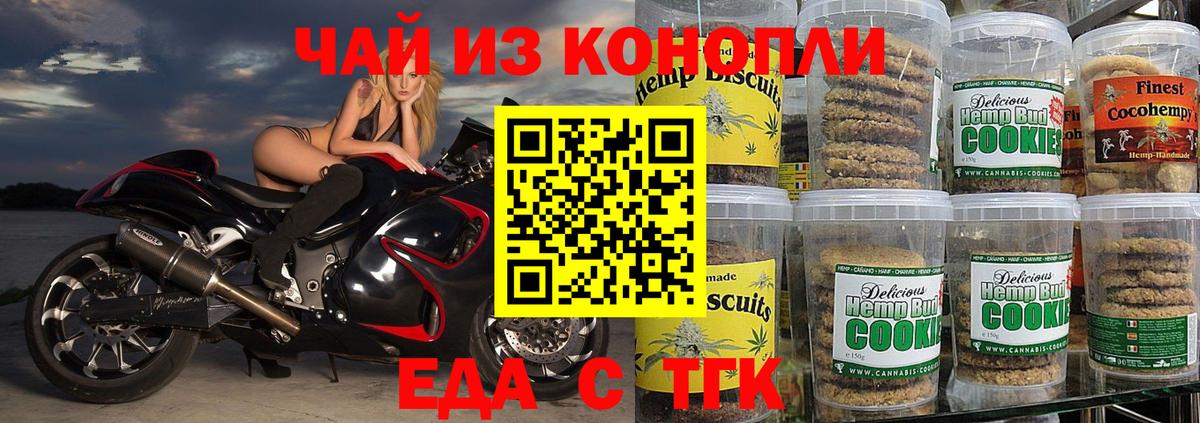 Еда ТГК марихуана  Вход с VPN  Урус-Мартан 