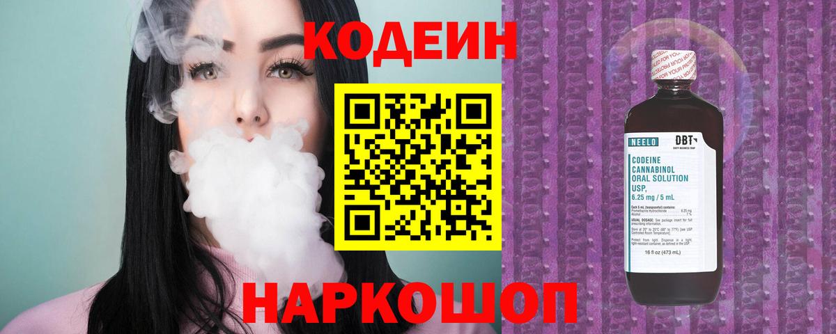 Кодеиновый сироп Lean Purple Drank  Кодеин Purple Drank  Вход с VPN  Урус-Мартан 